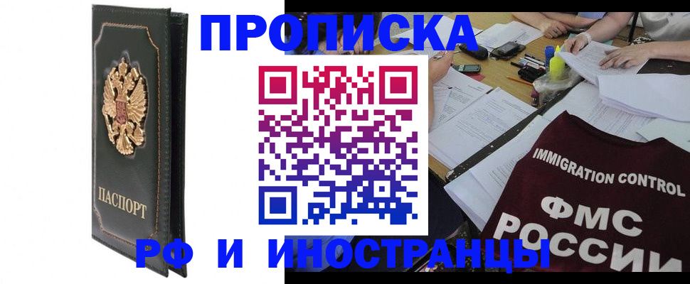 прописка штамп в Луховицах